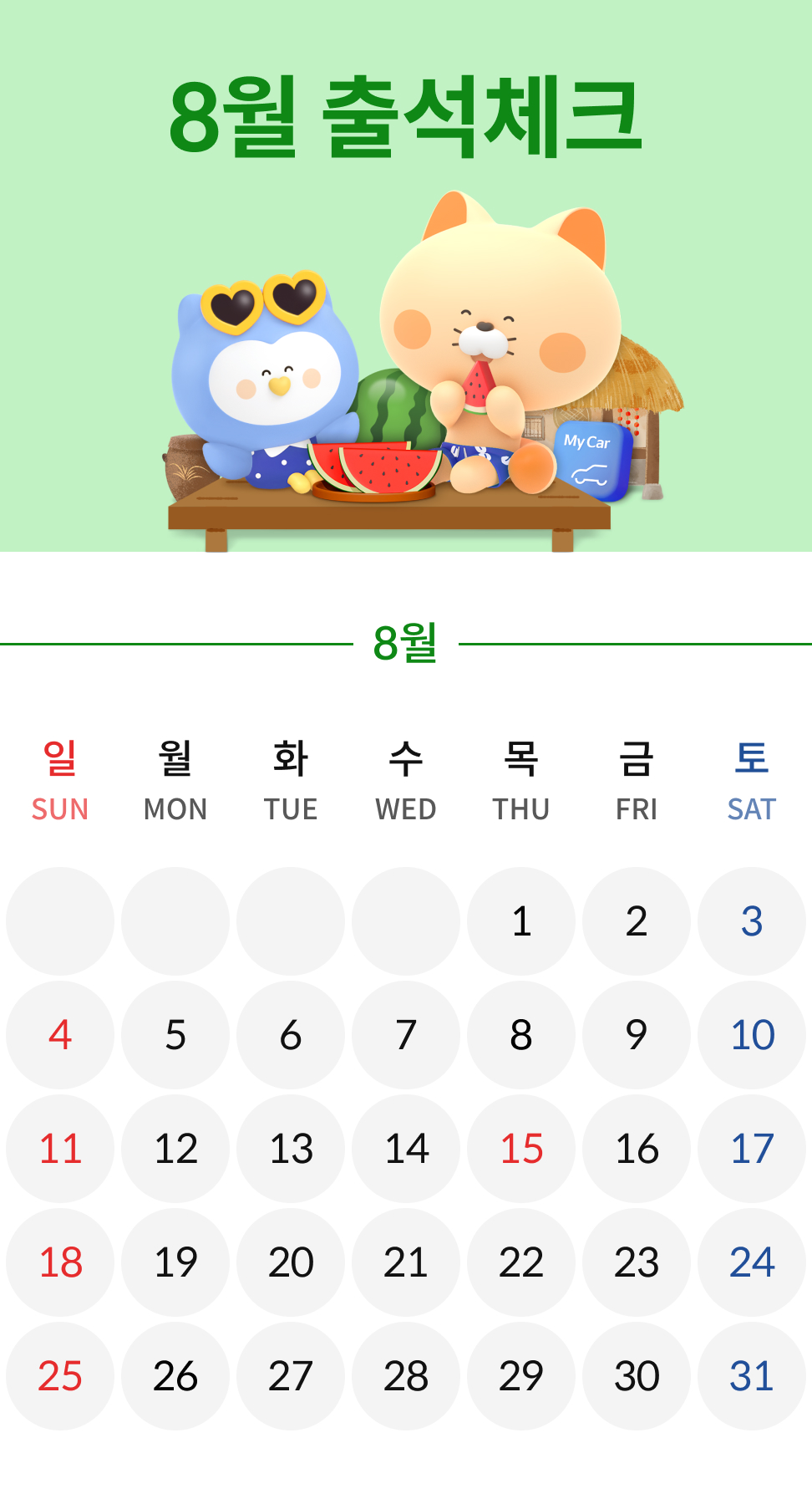 7월 마이카 출첵 이벤트 이미지