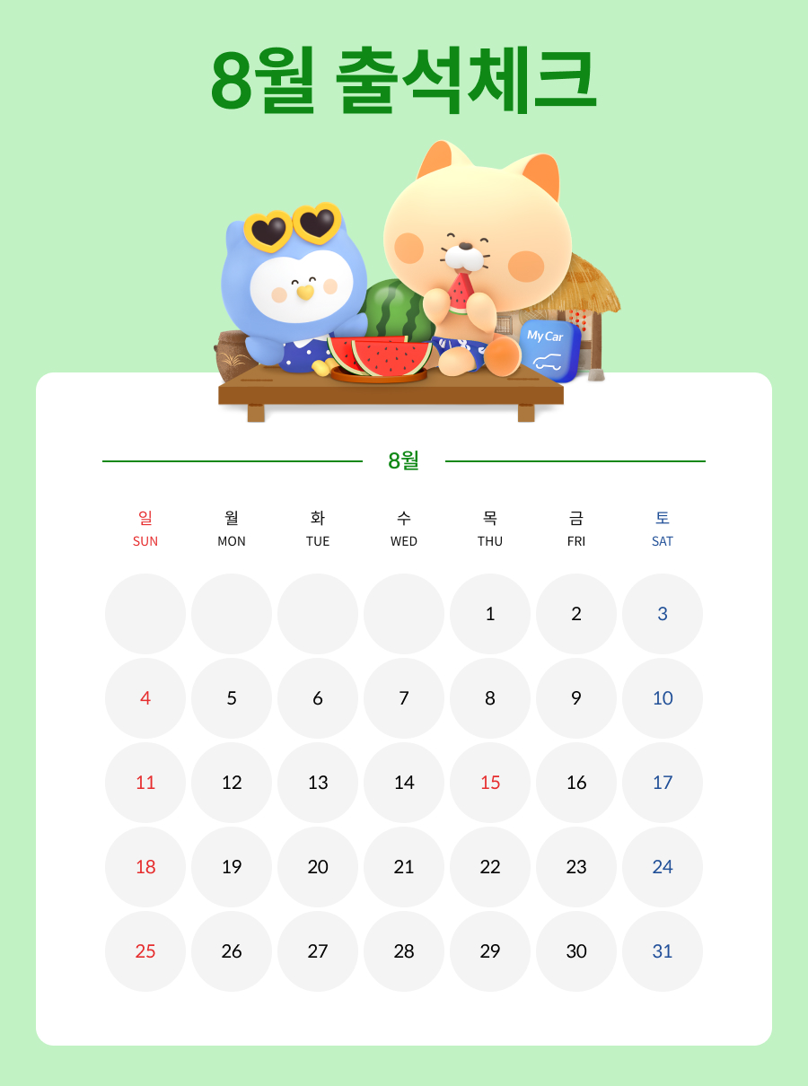 7월 마이카 출첵 이벤트 이미지