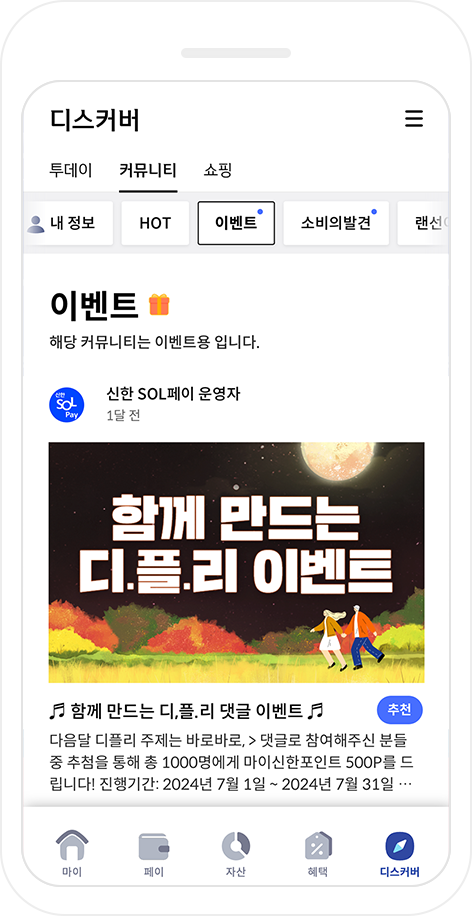 디.플.리 선곡 이벤트 참여하기 화면