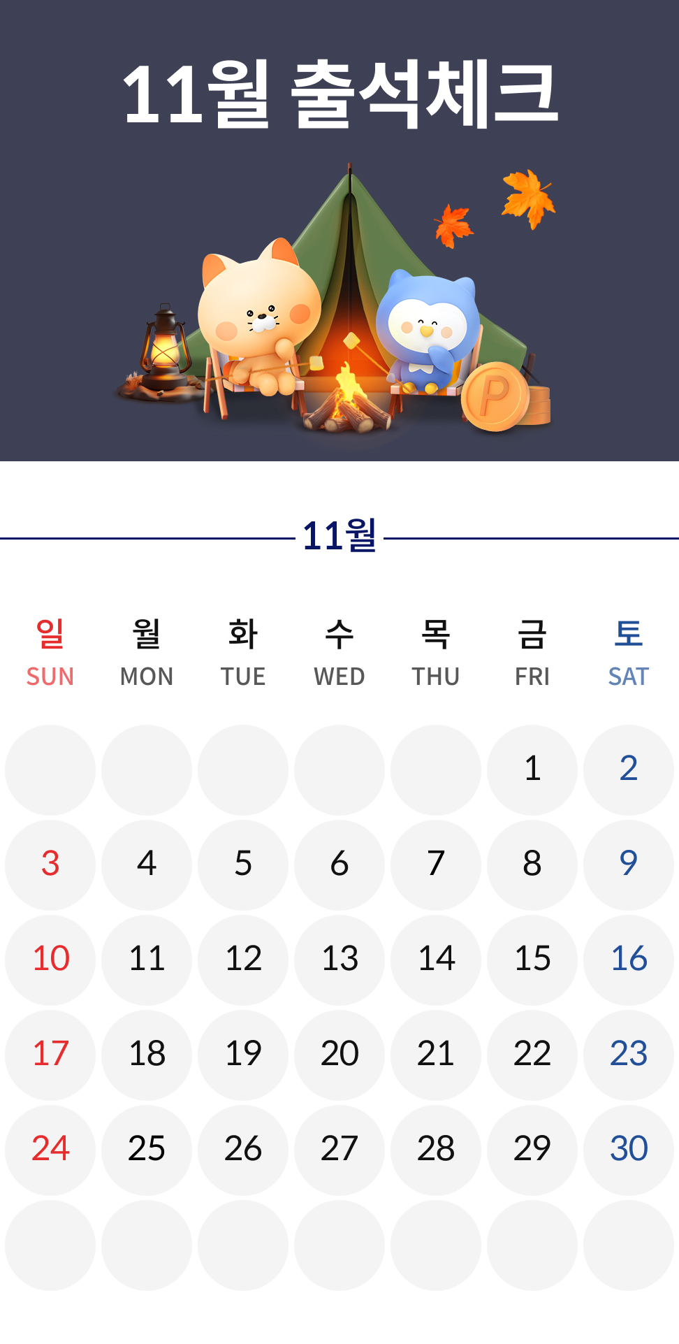 11월 마이카 출첵 이벤트 이미지