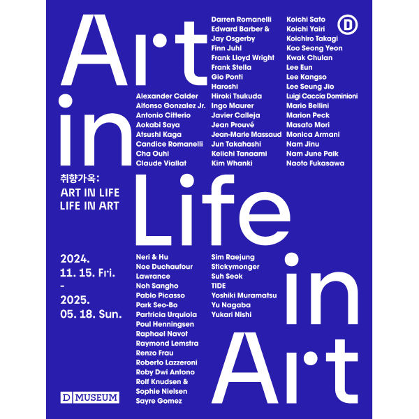 취향가옥: Art in Life, Life in Art 전시포스터 이미지