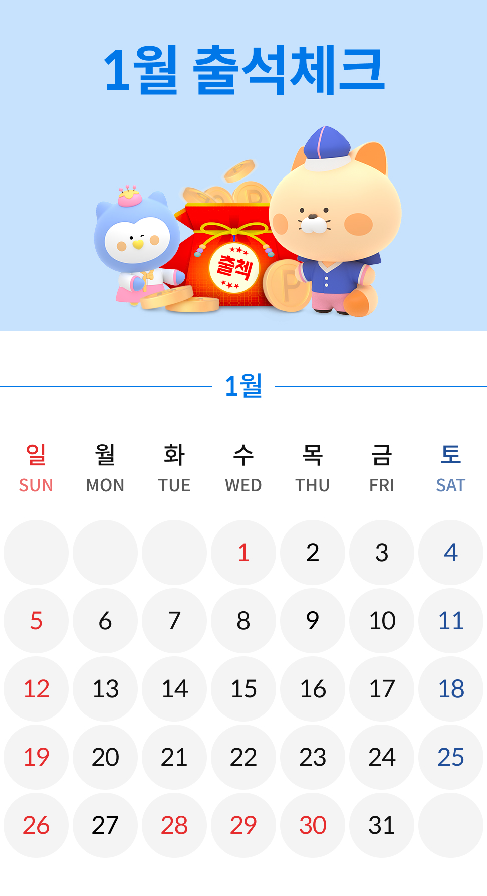 1월 마이카 출첵 이벤트 이미지
