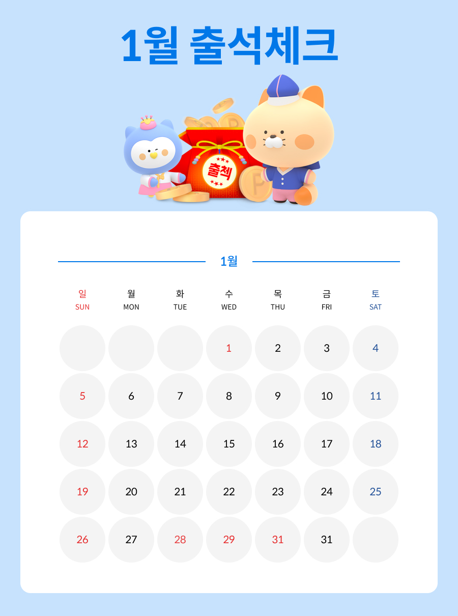 1월 마이카 출첵 이벤트 이미지