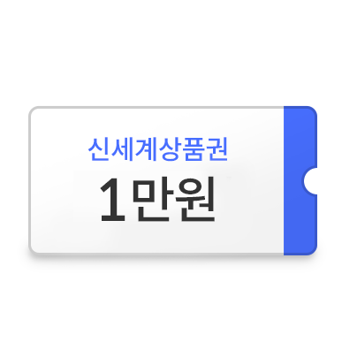 신세계백화점 상품권 1만원