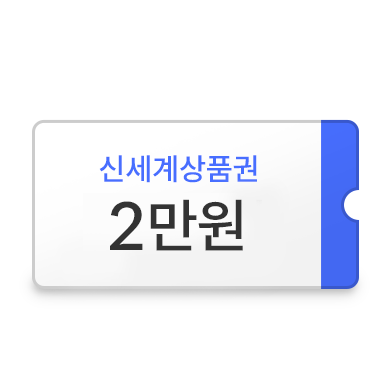신세계백화점 상품권 2만원