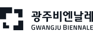광주비엔날레 로고