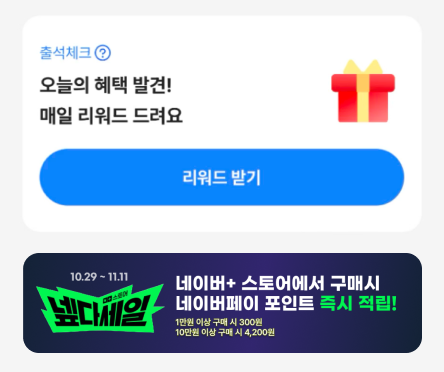 포인트팡팡 참여경로 스텝2