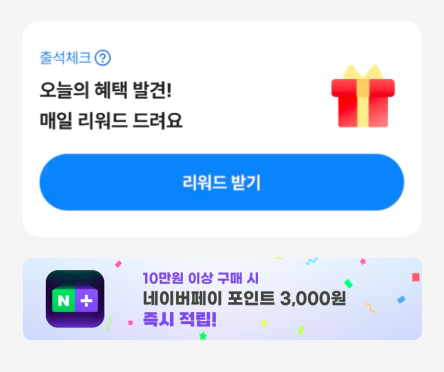 포인트팡팡 참여경로 스텝2