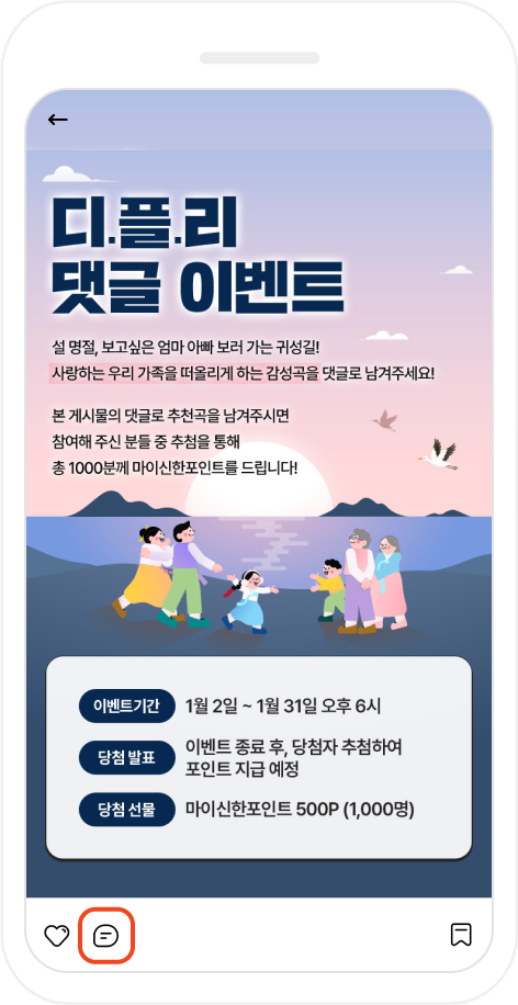 디.플.리 선곡 이벤트 참여하기 화면