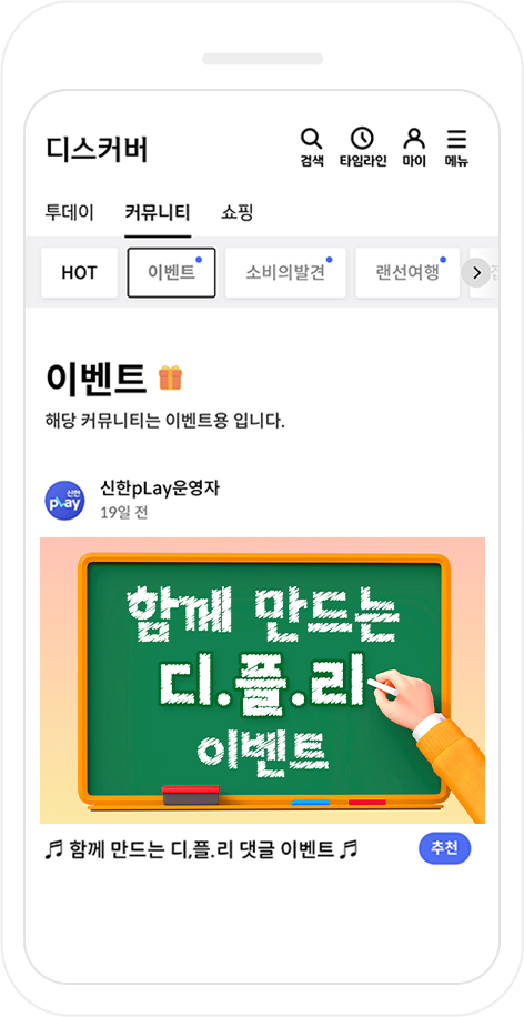 디.플.리 선곡 이벤트 참여하기 화면