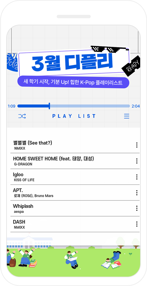3월 디.플.리 플레이리스트 화면