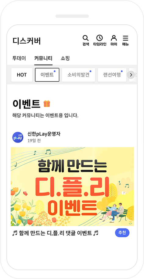 디.플.리 선곡 이벤트 참여하기 화면