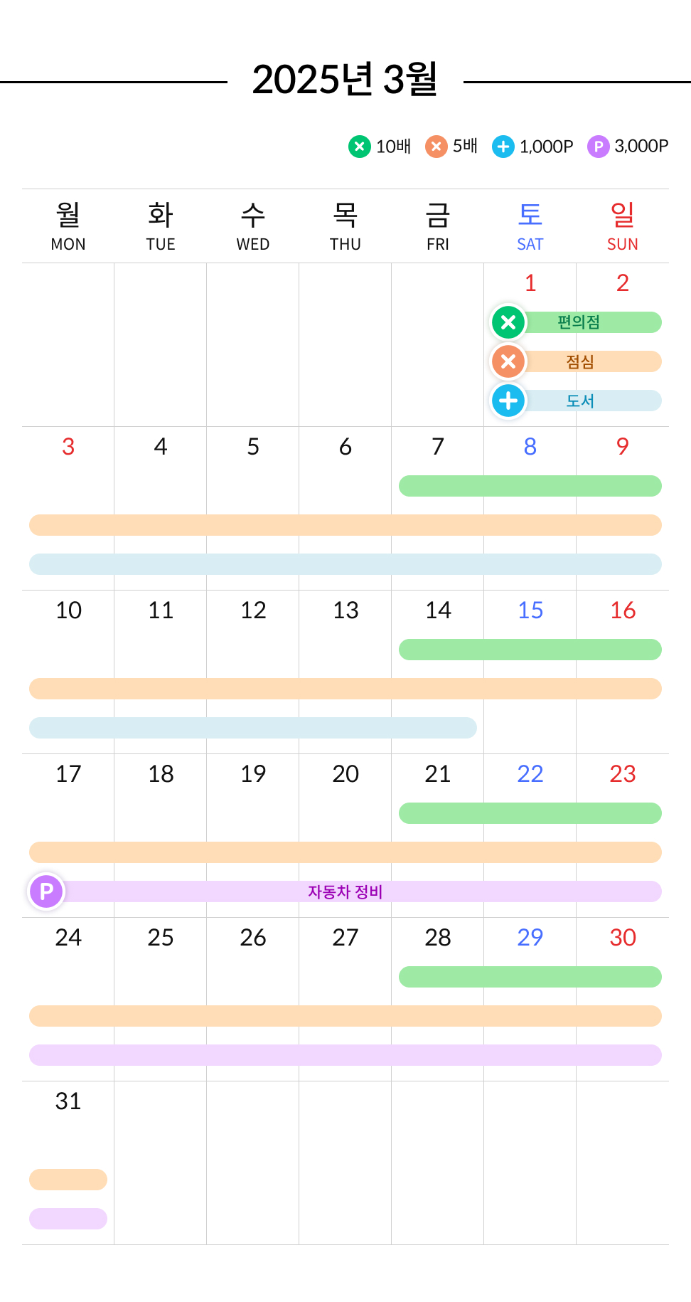 페이팡팡 2025년 3월 달력이미지 모바일 버전