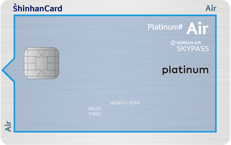 신한카드 Air Platinum# 스카이패스 플레이트이미지