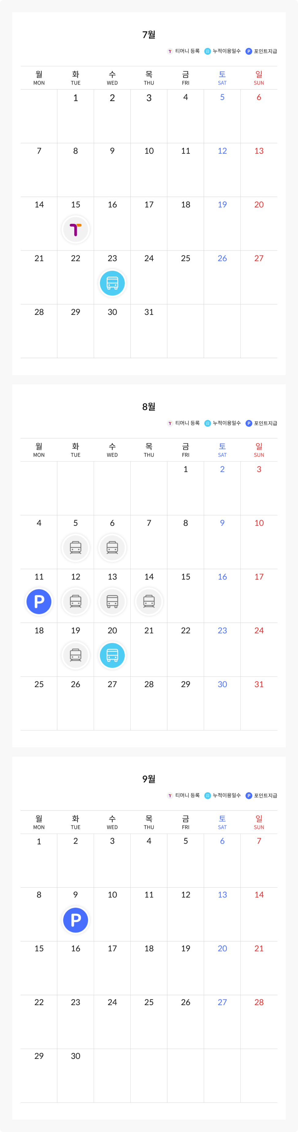 SOL페이 신규등록 당월 달력 모바일 이미지