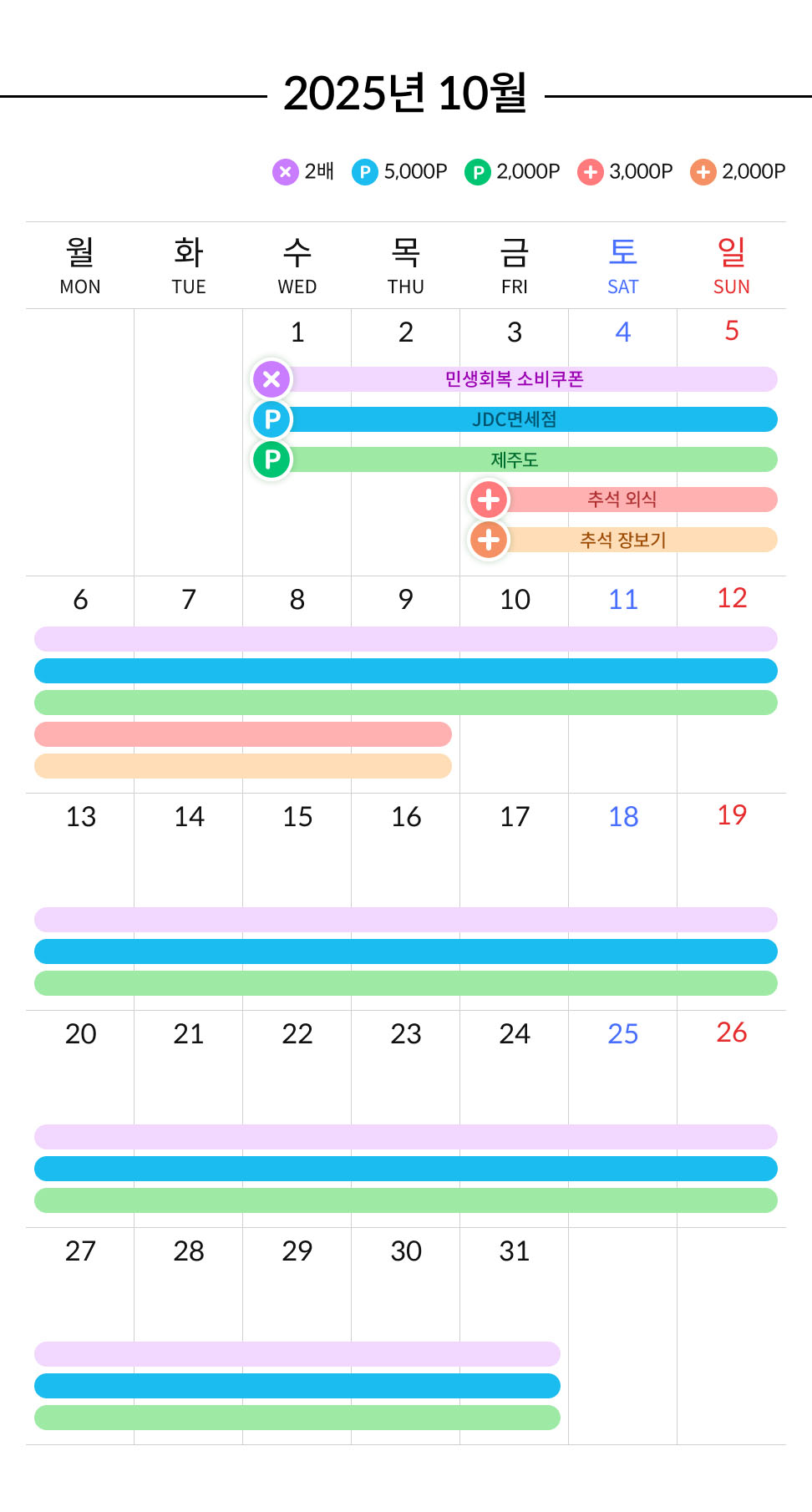 페이팡팡 2025년 10월 달력이미지 모바일 버전