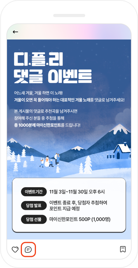 디.플.리 선곡 이벤트 참여하기 화면