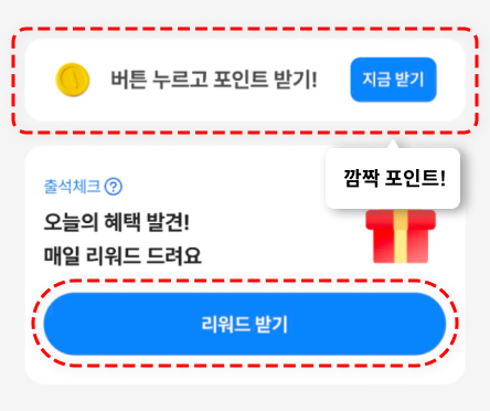 포인트팡팡 참여경로 스텝2