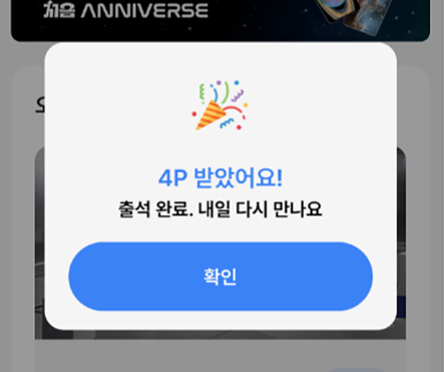 포인트팡팡 참여경로 스텝3