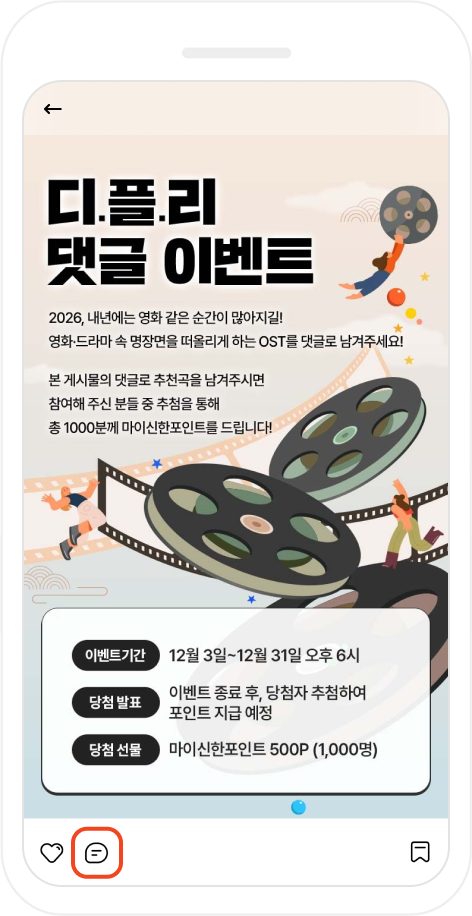 디.플.리 선곡 이벤트 참여하기 화면