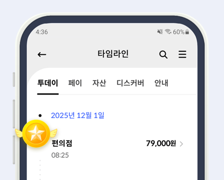 타임라인의 동전 터치화면