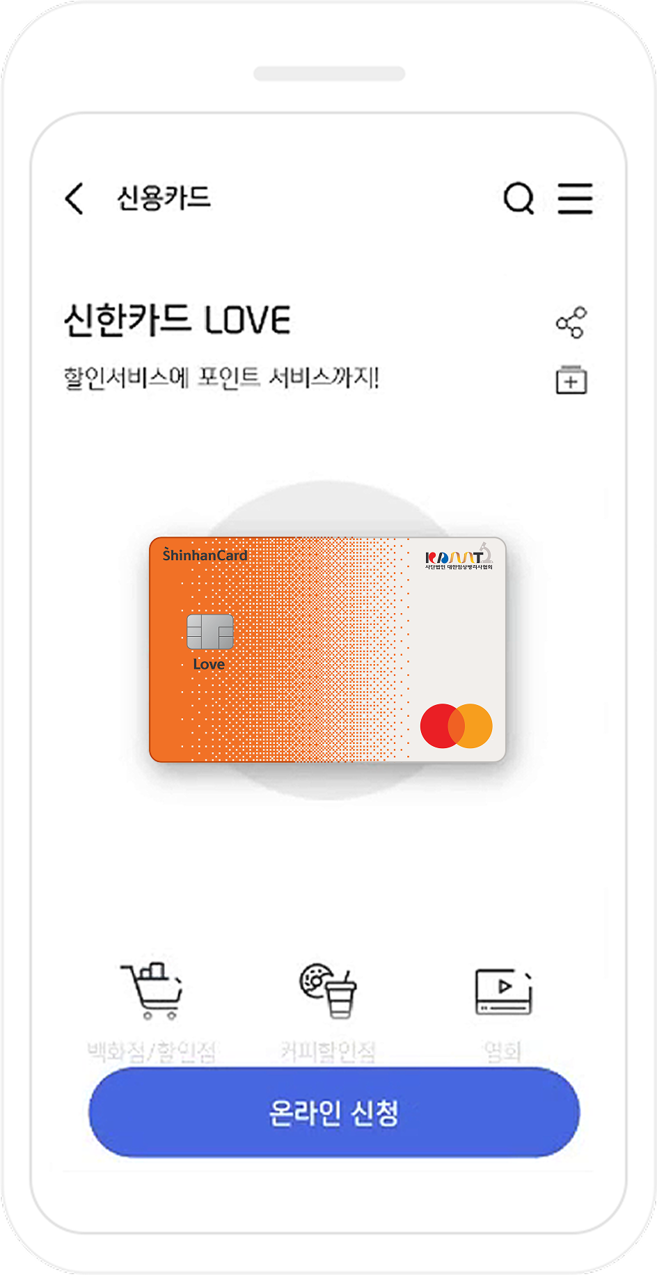 신한카드 love 화면