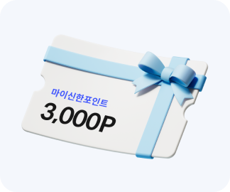 마이신한포인트 3,000P