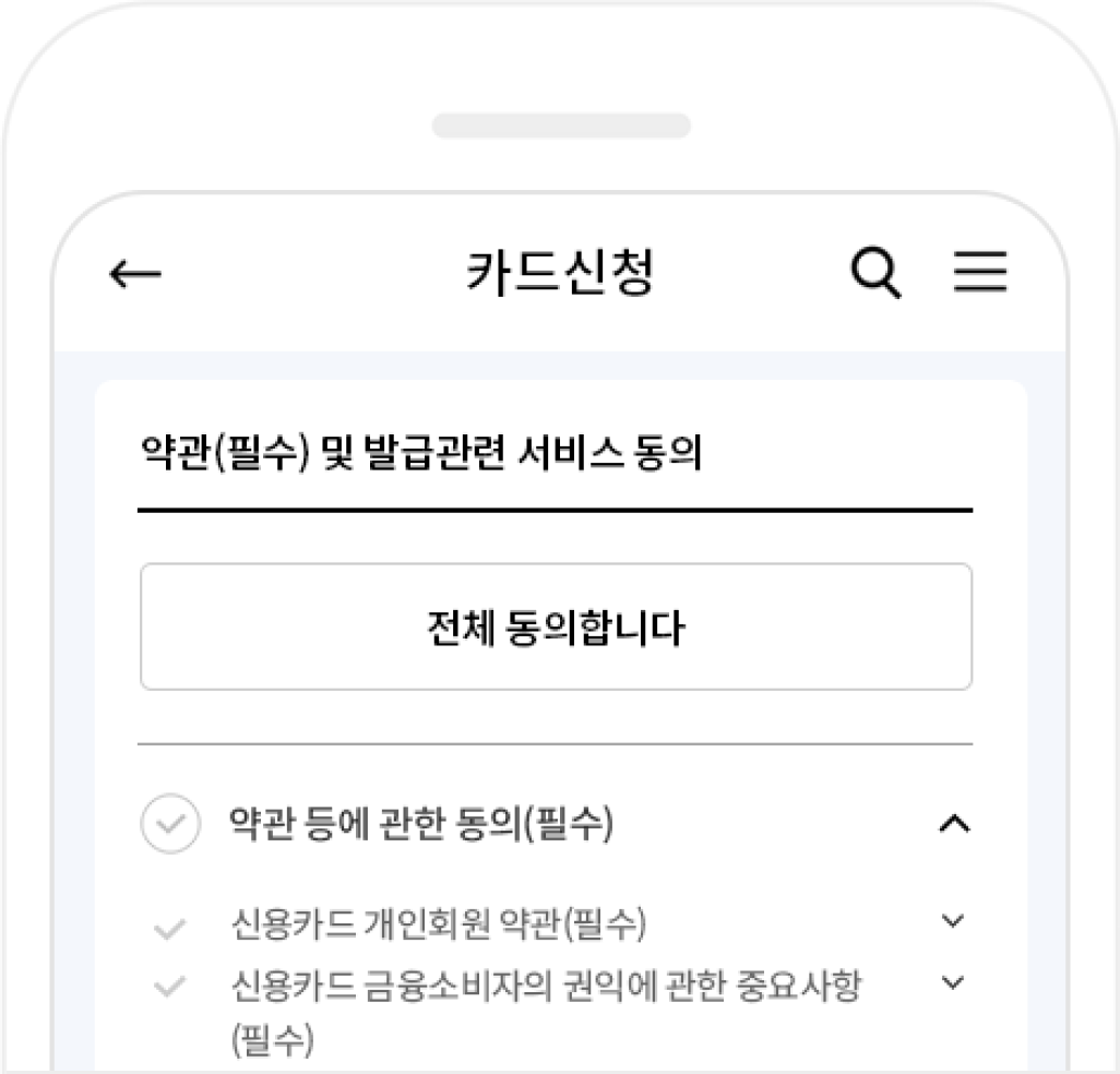 약관 동의 이미지