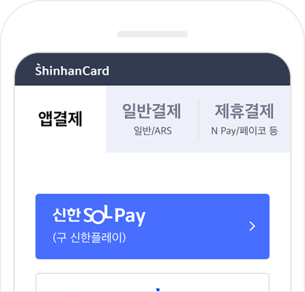 쏠페이 앱결제 이미지