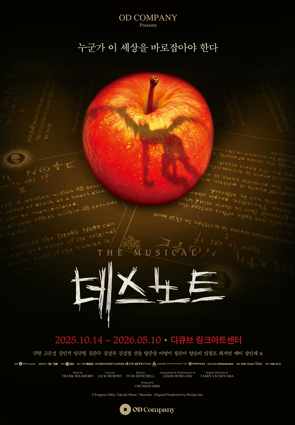 뮤지컬 데스노트 (The Musical Death Note)