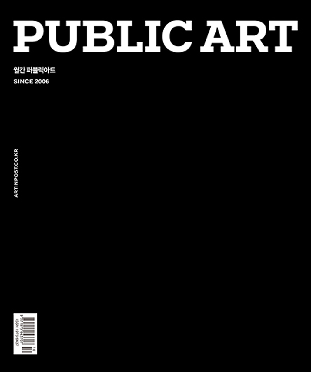 월간 퍼블릭아트 당월호 이미지