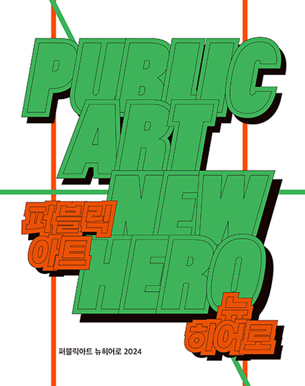 월간 「퍼블릭아트」 과월호 (3권) 이미지