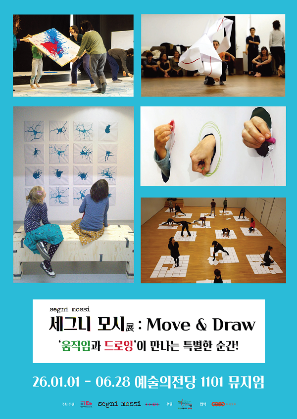 세그니 모시展: Move & Draw 포스터