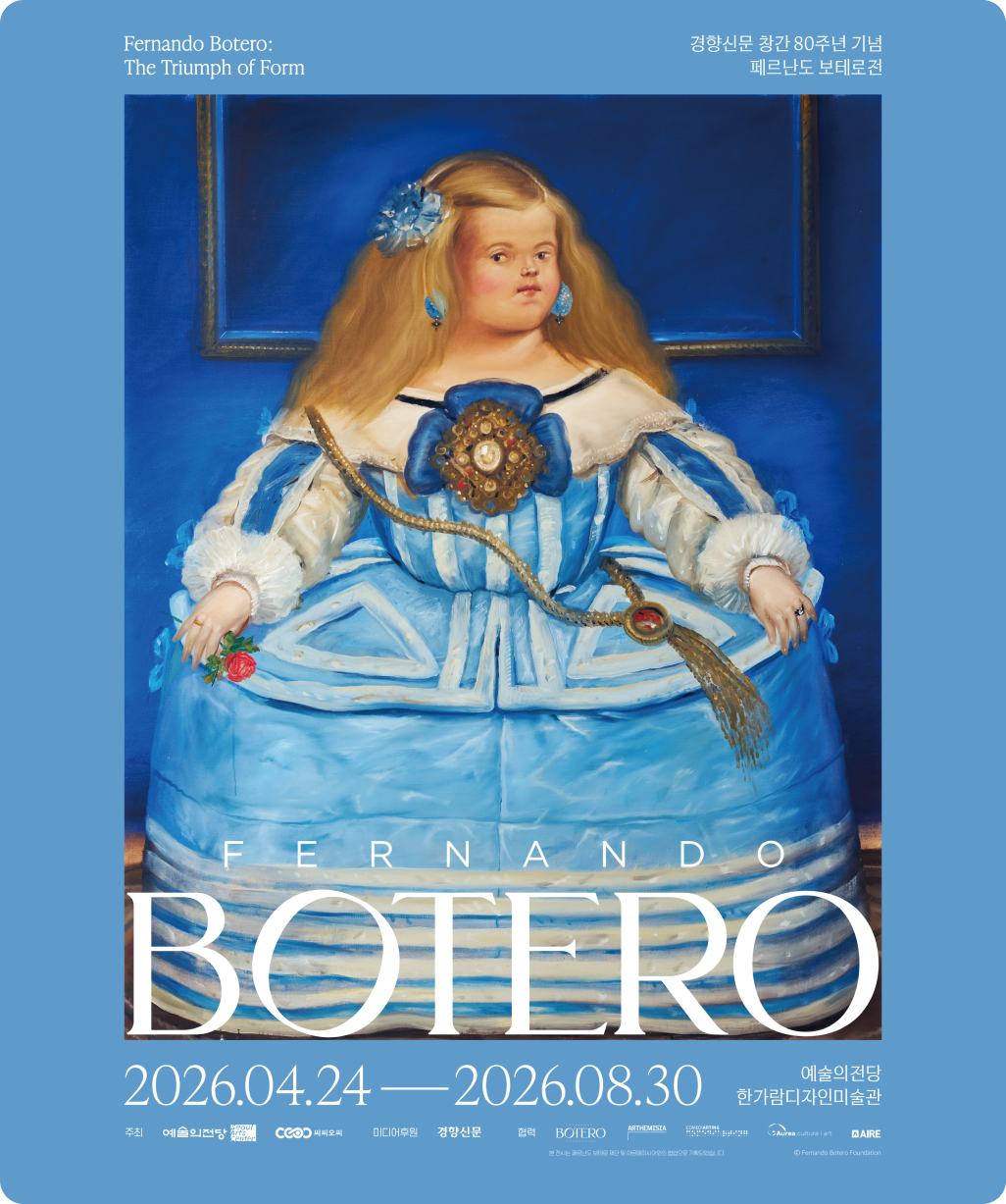 경향신문 창간 80주년 기념 〈페르난도 보테로〉 포스터 이미지