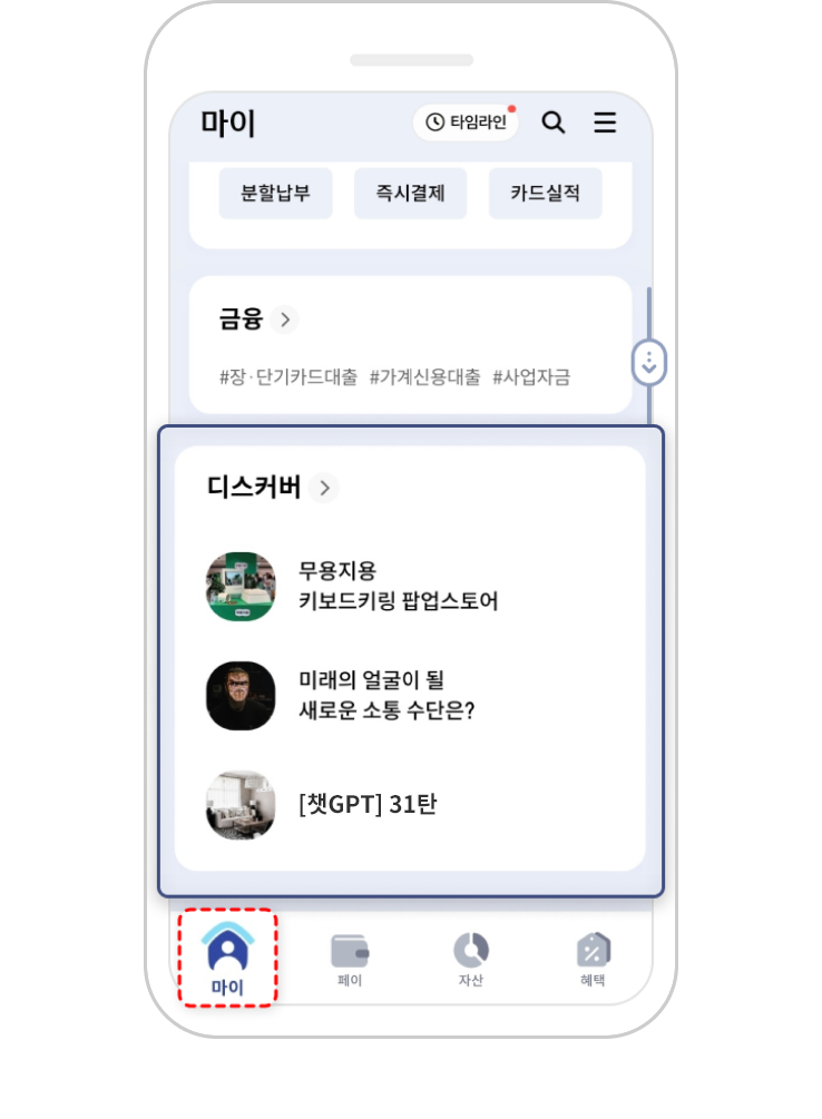 쏠페이 앱에서 디스커버 클릭 이미지