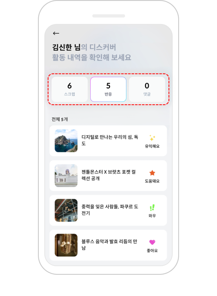 쏠페이 앱에서 [내활동] 활동내역 확인 가능 이미지