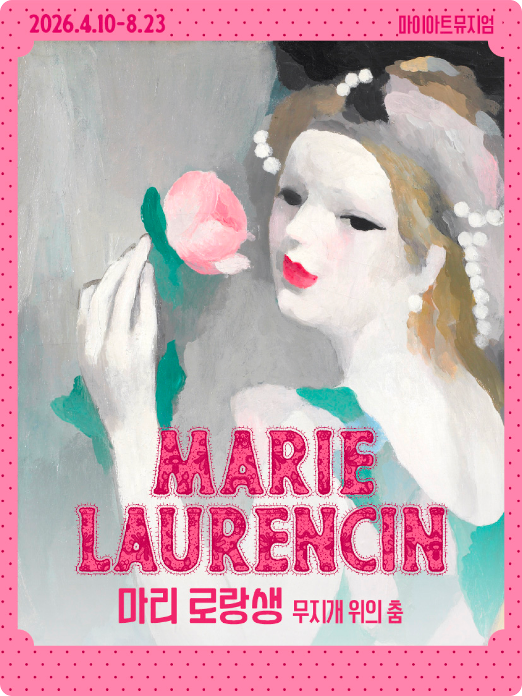 마리 로랑생 회고전: 무지개 위의 춤 포스터