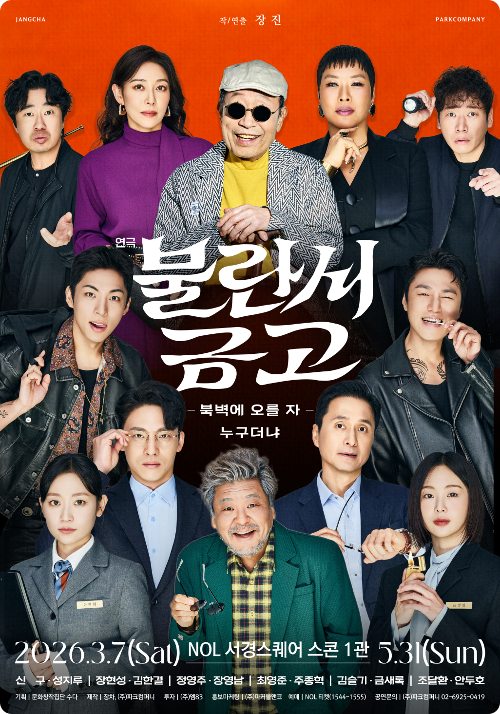 불란서 금고 – 북벽에 오를 자 누구더냐