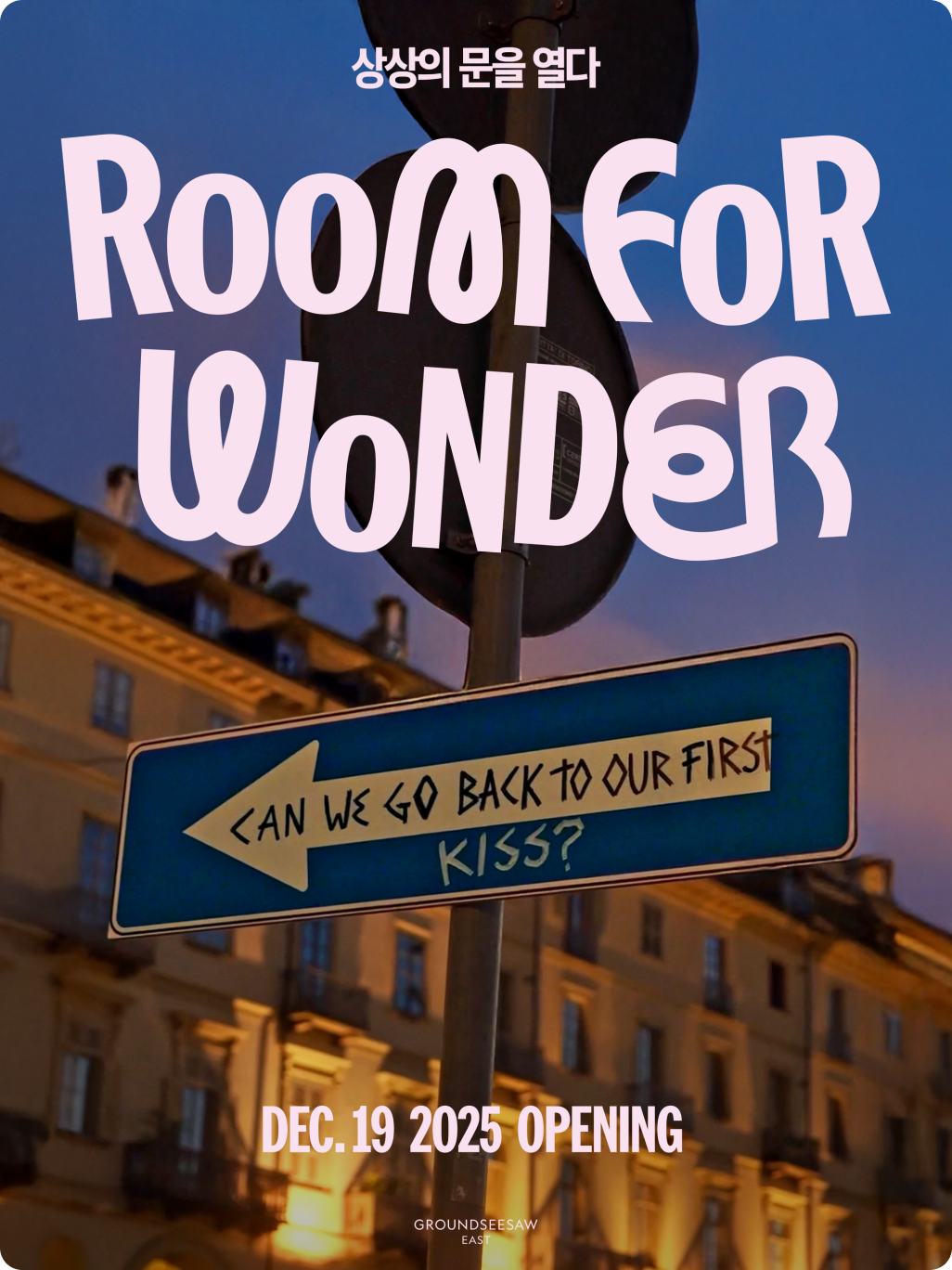 전시 〈룸 포 원더: 상상의 문을 열다〉 포스터 이미지