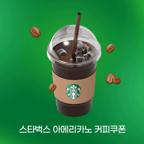 스타벅스 아메리카노 이미지