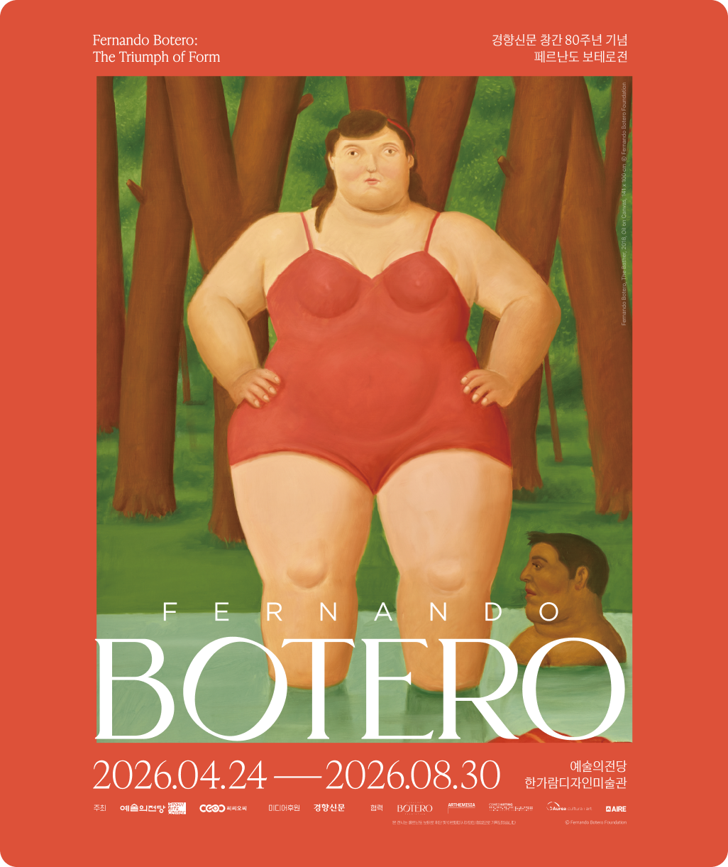 페르난도 보테로 포스터 이미지