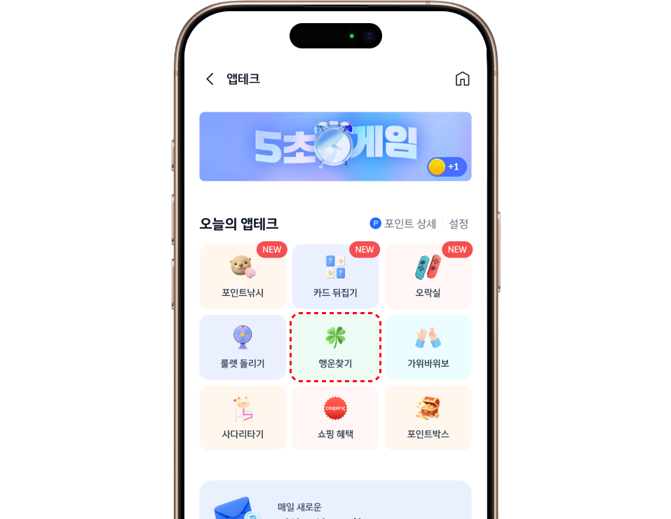 SOL페이 행운찾기 참여 이미지