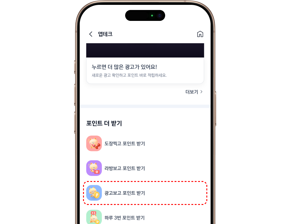 SOL페이 광고보고 포인트 받기 클릭 이미지