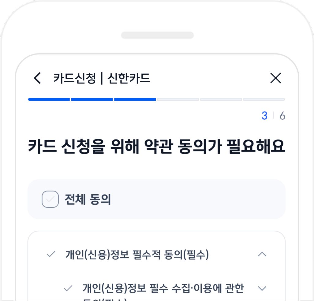 카드 신청 약관 이미지