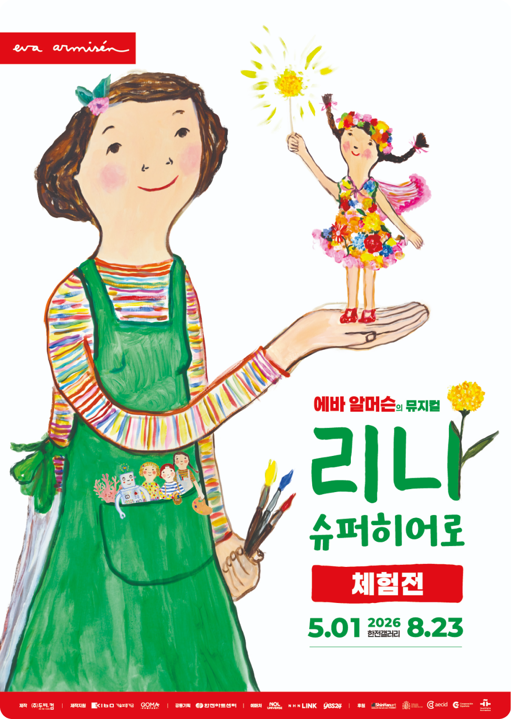 전시 에바 알머슨의 체험전 (리나,슈퍼히어로)