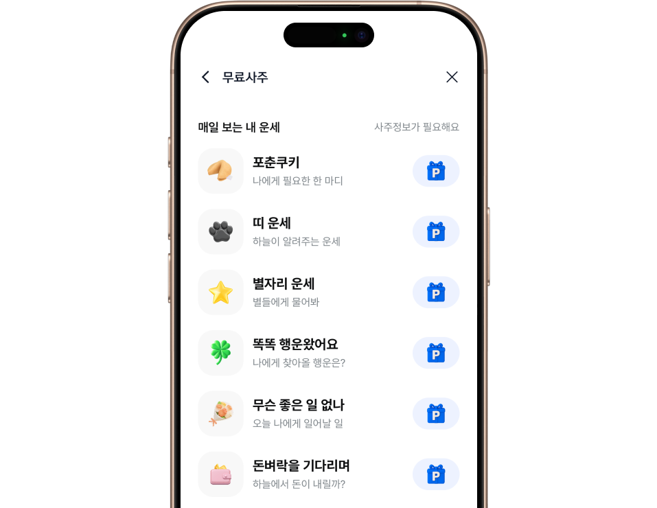 운세 리스트 이미지