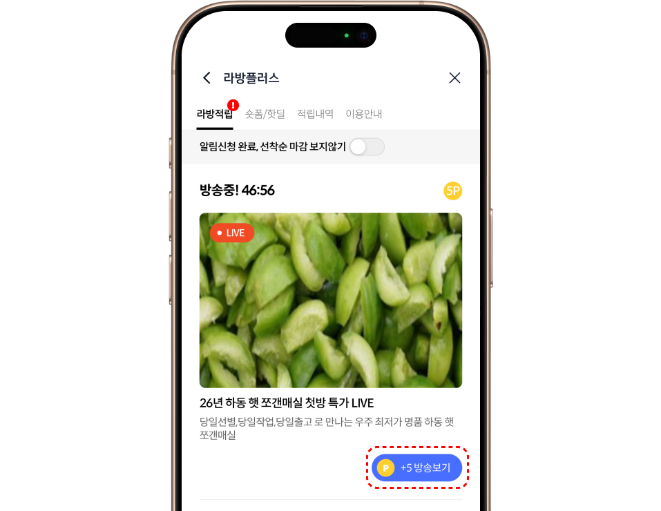 라방보고 포인트 받기 이미지