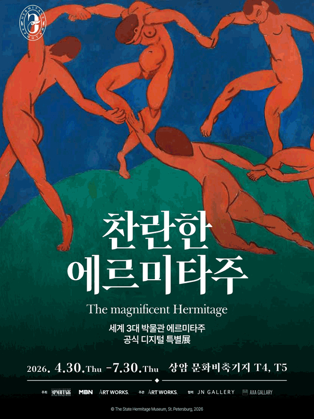 전시 <찬란한 에르미타주> 포스터