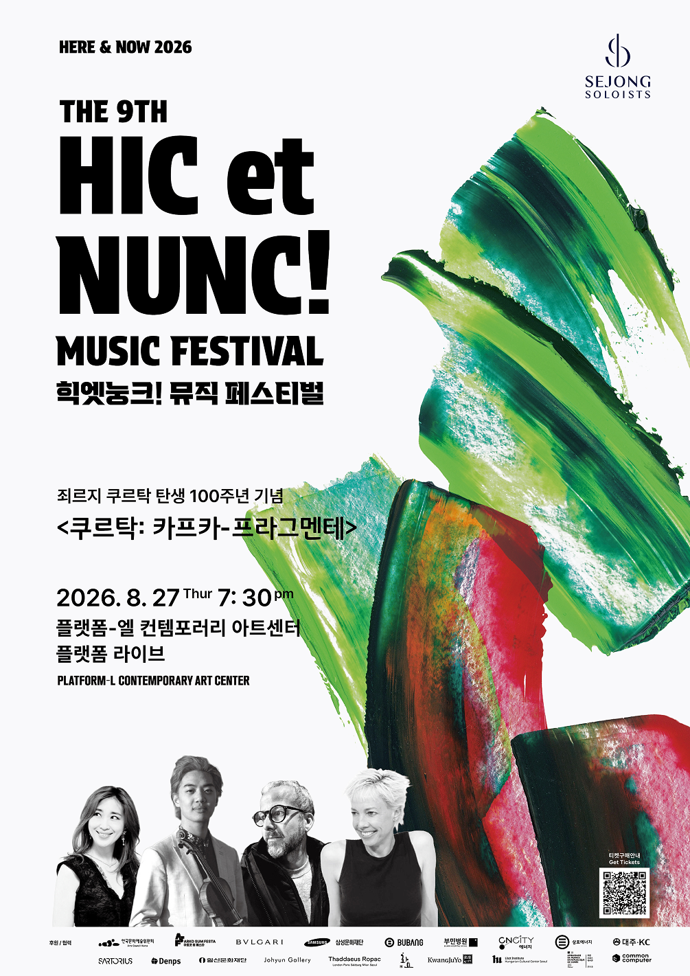 2026 힉엣눙크! 뮤직 페스티벌 - <쿠르탁: 카프카-프라그멘테> 포스터