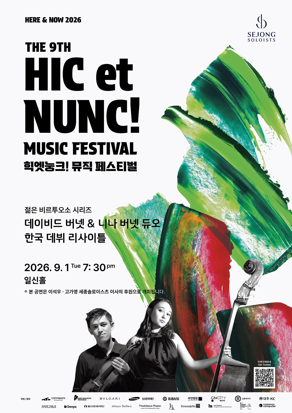 2026 힉엣눙크! 뮤직 페스티벌 - 데이비드 버넷 ＆ 니나 버넷 듀오 한국 데뷔 리사이틀 포스터